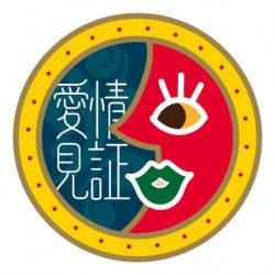 成功案例 - 愛情法事 -正妻小三我都要-愛情法事成功案例