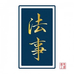 佛教嬰靈超渡法事...流產-墮胎－高雄墮胎處理