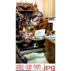 龍婆樂-符管之王