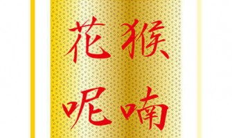 辦公室愛情的修練